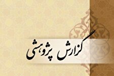 ظرفیت‌های قانون اساسی در تحقق نظارت عمومی مبتنی بر اصل هشتم قانون اساسی