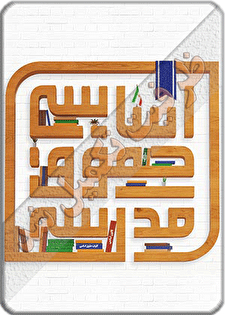 برگزاری نخستین دوره آموزشی پنج‌روزه با عنوان «مدرسه حقوق اساسی» توسط پژوهشکده شورای نگهبان با همکاری دانشگاه امام صادق (علیه‌السلام )