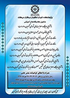 کارگاه آموزشی آشنایی با قانون اساسی جمهوری اسلامی ایران