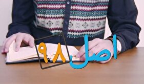 موشن گرافی | نظارت استصوابی چرا و چگونه صورت می گیرد؟