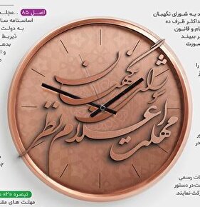 مهلت اعلام نظر شورای نگهبان