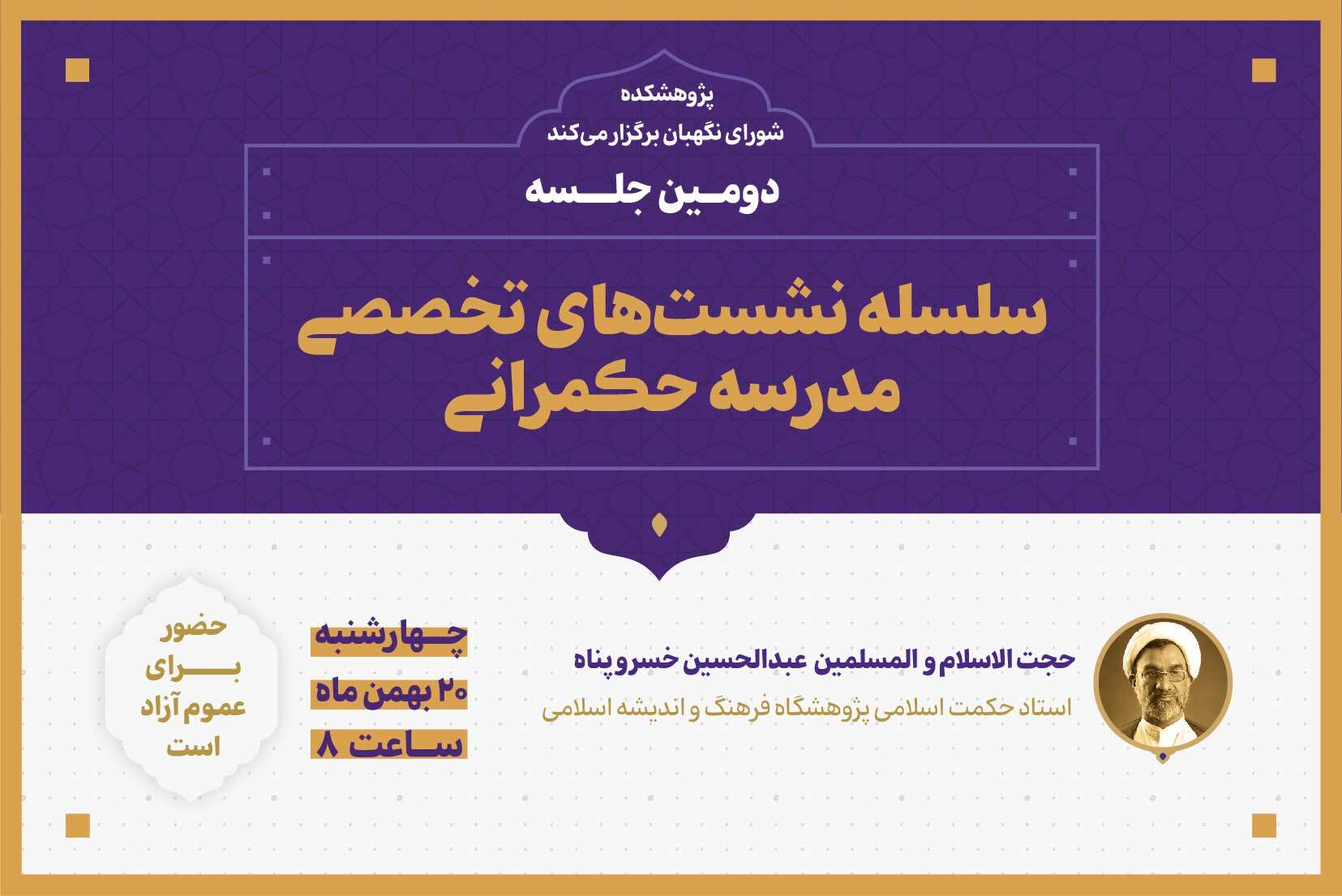 برگزاری سلسله نشستهای تخصصی مدرسه حکمرانی برگزاری سلسله نشستهای تخصصی مدرسه حکمرانی