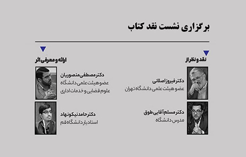 نشست نقد کتاب 