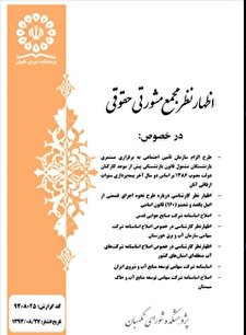 گزارش کارشناسی در خصوص بیست و ششمین جلسه شورای نگهبان در سال 1393