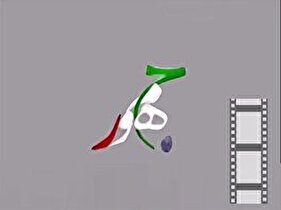 لزوم عمل به حکم خدا توسط شورای نگهبان