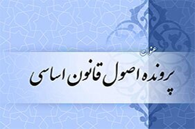 اصل 80 قانون اساسی