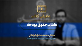 معرفی کتاب | کتاب حقوق بودجه