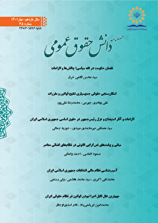 دانش حقوق عمومی شماره 35