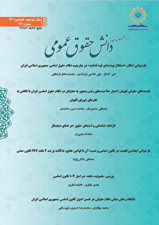 دانش حقوق عمومی شماره 36