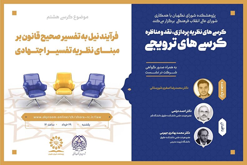 حساسیت مفسر می تواند چارچوب تفسیر را مشخص کند / باید به گونه‌ای نظریه تفسیر قانون مطرح شود که ماهیت قانون حذف نشود / نظریه اجتهادی تلاش می‌کند تا تفسیر را داخل یک چهارچوب قرار دهد