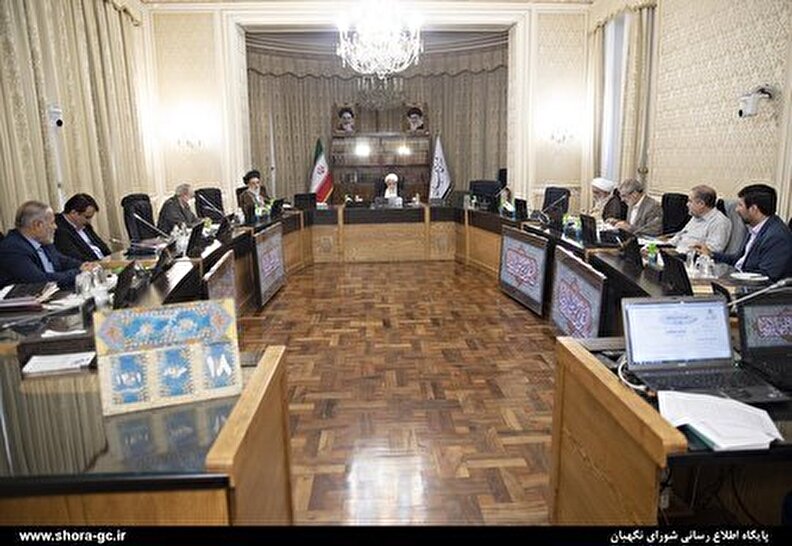 یادداشت | شورای نگهبان و حق مناطق جغرافیایی در دسترسی به سرمایه و امکانات عمومی