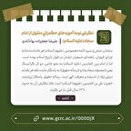 یادداشت | نگرشی نو به آموزه های حکمرانیِ منقول از امام سجاد (علیه السلام)