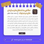 یادداشت | نگاهی به تشکل‌ها و سازمان‌های مردم‌نهاد