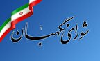 پاسداری شورای نگهبان از حقوق ملت در فرایند پاسخگویی به استعلامات دیوان عدالت اداری با تاکید بر ابطال بخشنامه شماره ۱۳۹۹/۲/۱۷-۳۰۰/۱۳۱