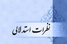 طرح اصلاح قانون تشكيلات و آيين ‌دادرسي ديوان عدالت اداري