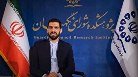 ببینید | چرا شورای نگهبان پاسدار حقوق مردم است؟