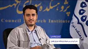 ببینید | رویه شورای نگهبان در پاسداری از حقوق ملت در فرایند رسیدگی به مصوبات مجلس شورای اسلامی