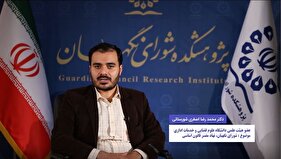 ببینید | شورای نگهبان، نهاد مفسر قانون اساسی