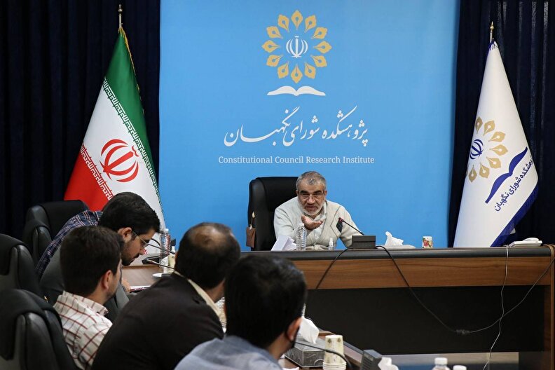 مجمع مشورتی حقوقی شورای نگهبان برگزار شد