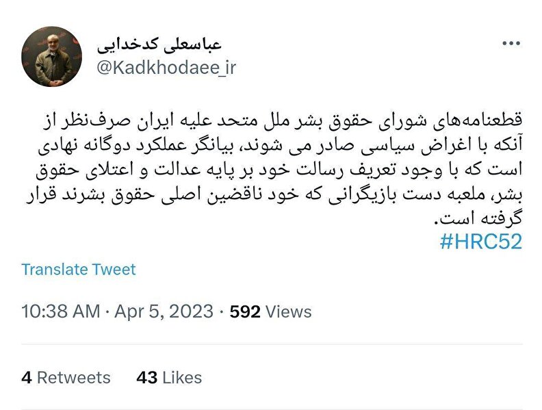 دکتر کدخدایی قطعنامه‌های سیاسی شورای حقوق بشر ملل متحد علیه ایران را خلاف رسالت ذاتی این نهاد دانست