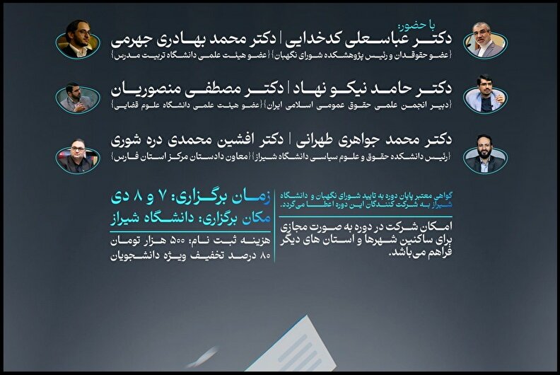 مدرسه حقوق انتخابات