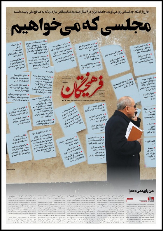 من رأی نمی‌دهم