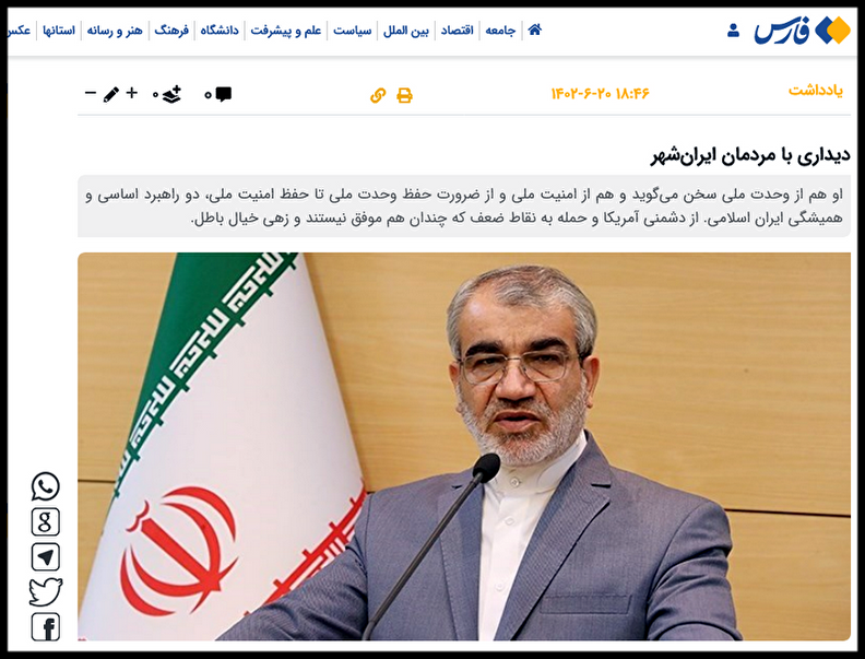 دیداری با مردمان ایران‌شهر