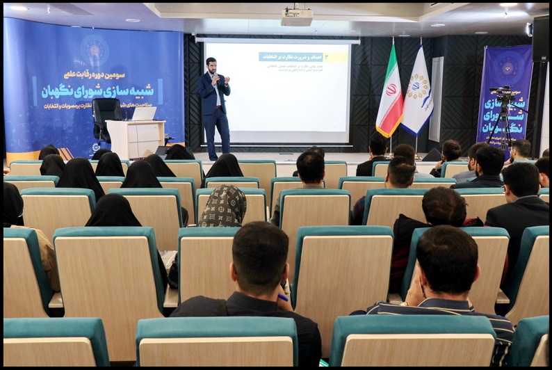 رقابت شبیهسازی شورای نگهبان، زمینهساز آشنایی جامعه با جایگاه و عملکرد این نهاد است رقابت شبیهسازی شورای نگهبان، زمینهساز آشنایی جامعه با جایگاه و عملکرد این نهاد است