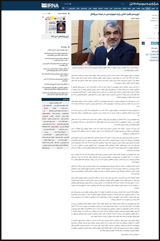 تروریسم؛ راهبرد اصلی رژیم صهیونیستی در عرصه بینالملل تروریسم؛ راهبرد اصلی رژیم صهیونیستی در عرصه بینالملل