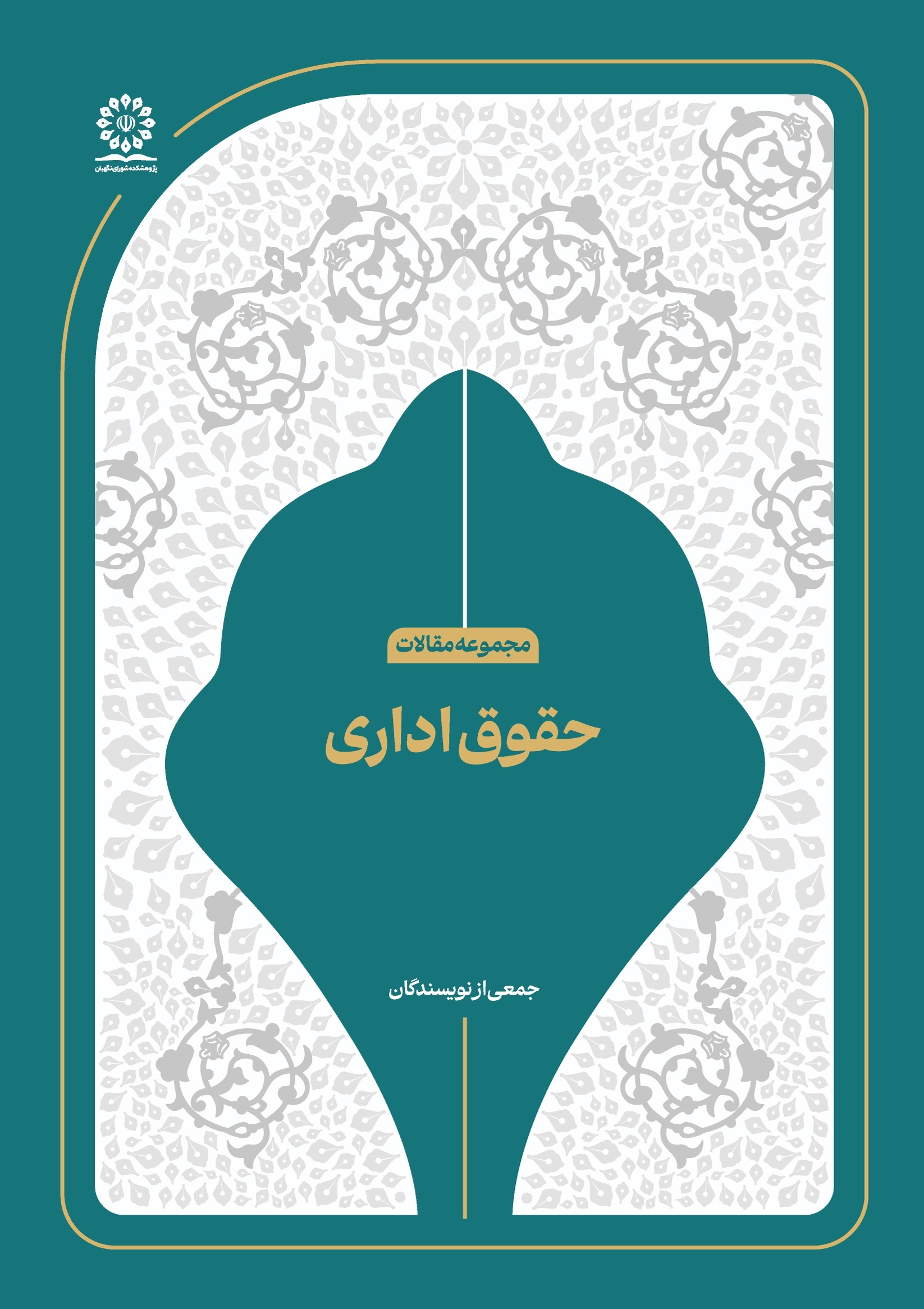 حقوق اداری حقوق اداری