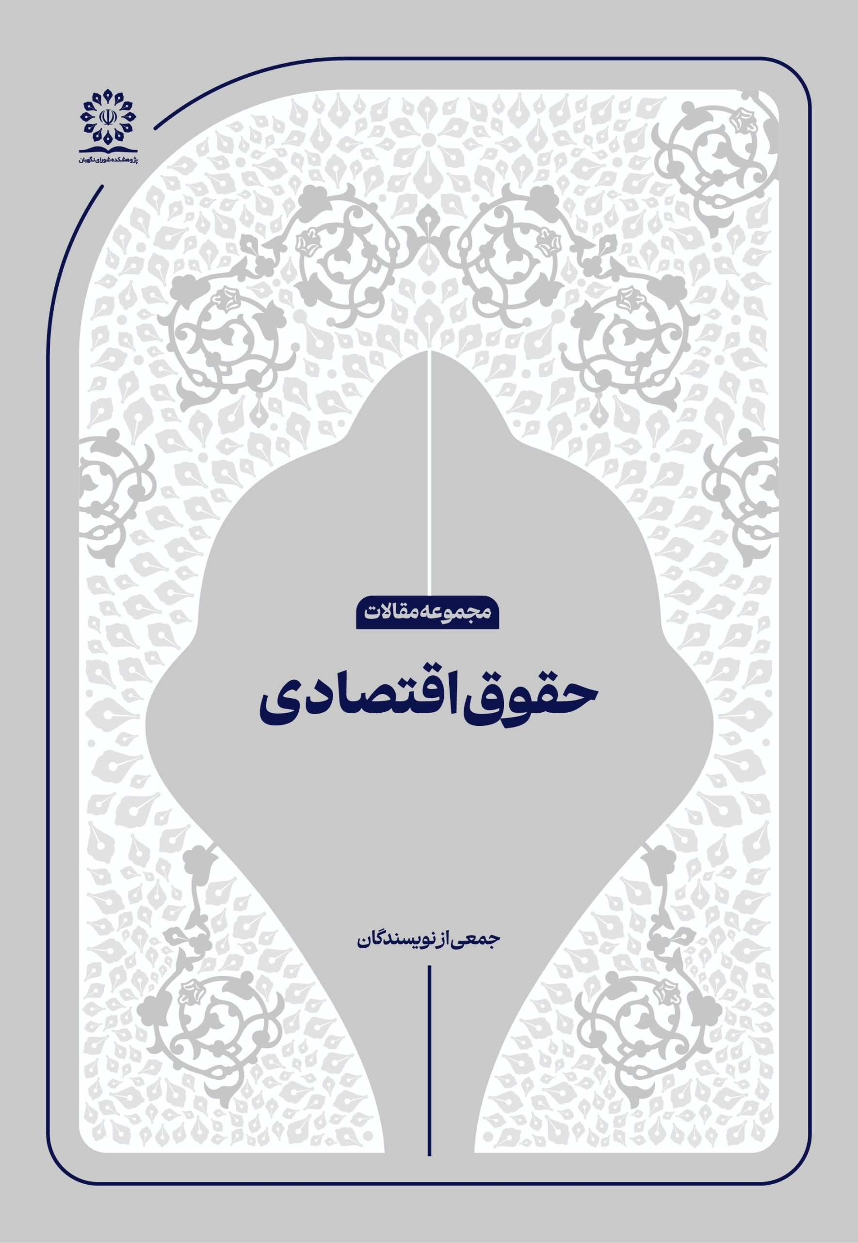 حقوق اقتصادی