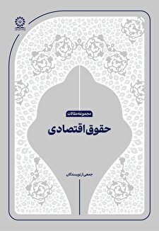 حقوق اقتصادی