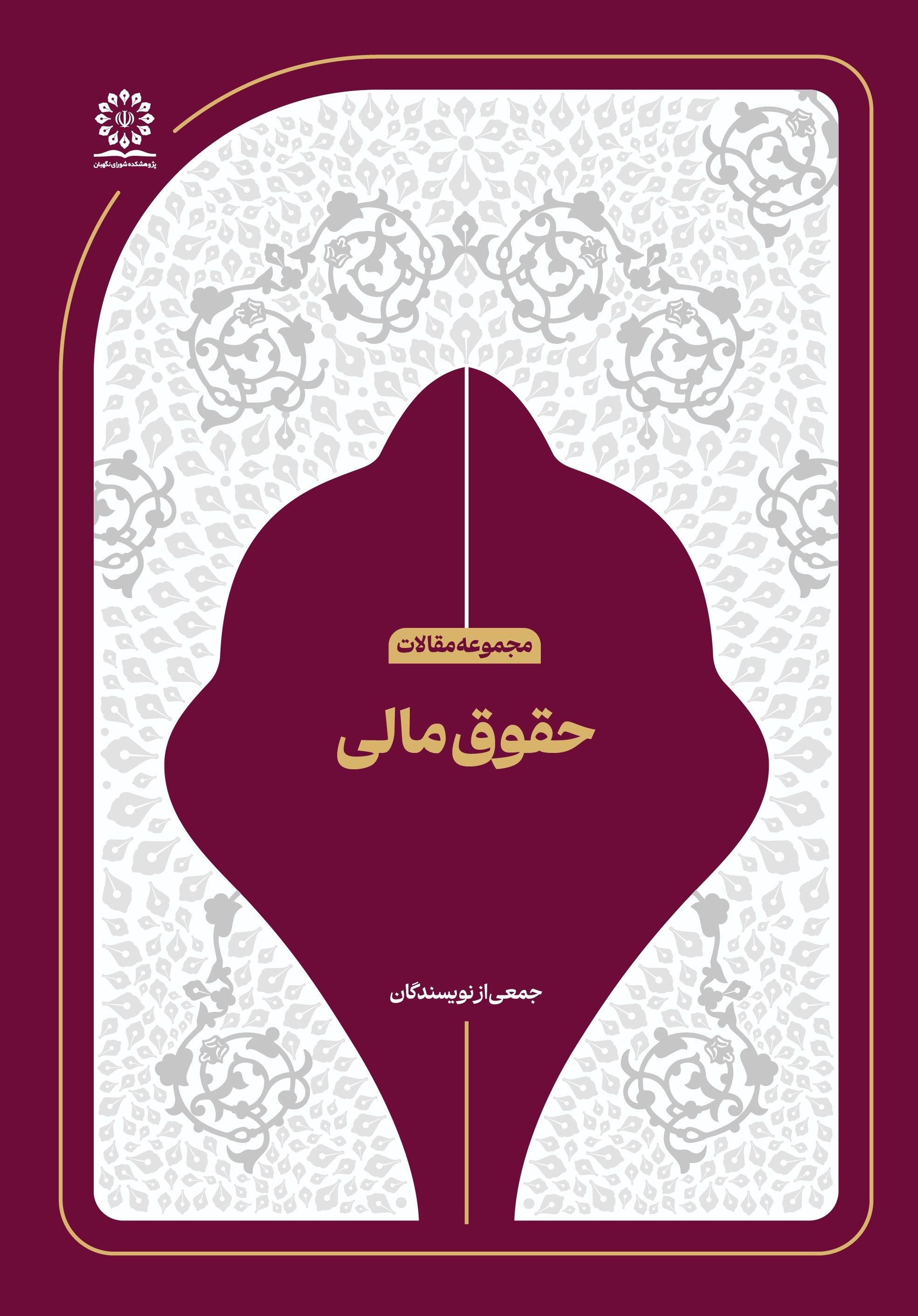 حقوق مالی حقوق مالی