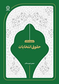 حقوق انتخابات