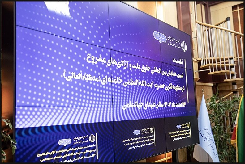 گزارش تصویری نشست تبیین همایش ملی حقوق ملت و آزادی مشروع در منظومه فکری حضرت آیت‌الله العظمی خامنه‌ای (مد ظله‌العالی)