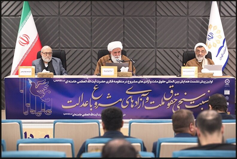 گزارش تصویری اولین پیش‌نشست علمی همایش ملی حقوق ملت و آزادی مشروع در منظومه فکری حضرت آیت‌الله العظمی خامنه‌ای (مد ظله‌العالی)