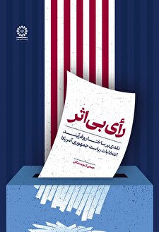 رأی بی‌اثر