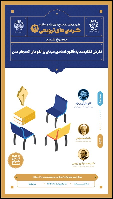 نگرش نظاممند به قانون اساسی مبتنی بر الگوهای انسجام متن نگرش نظاممند به قانون اساسی مبتنی بر الگوهای انسجام متن