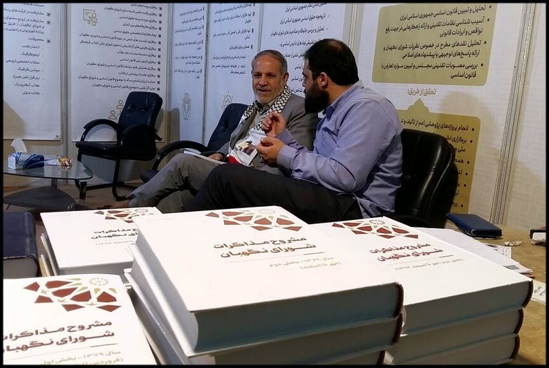 بازدید دکتر صادقی مقدم، عضو حقوقدان شورای نگهبان از غرفه انتشارات پژوهشکده شورای نگهبان