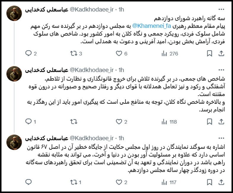 ‌ سه‌گانه راهبرد مجلس دوازدهم