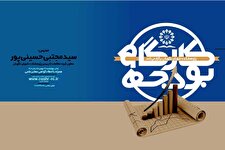 کارگاه آموزشی حقوق بودجه مبتنی بر رویه شورای نگهبان