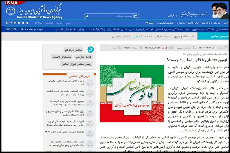 آزمون ملی قانون اساسی چیست؟