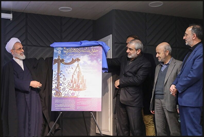 همایش ملی «حقوق ملت و آزادی‌های مشروع در منظومه فکری حضرت آیت‌الله‌العظمی‌خامنه‌ای» آغاز شد