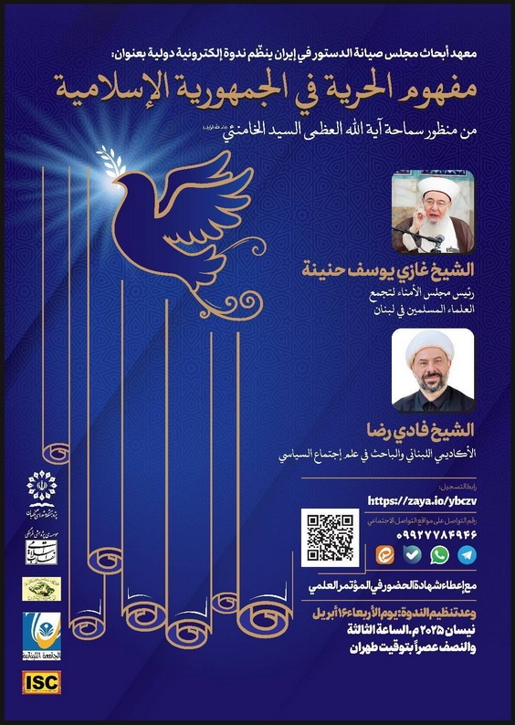 مفهوم آزادی در جمهوری اسلامی از دیدگاه آیتاللهالعظمی خامنهای(مدظلهالعالی) مفهوم آزادی در جمهوری اسلامی از دیدگاه آیتاللهالعظمی خامنهای(مدظلهالعالی)