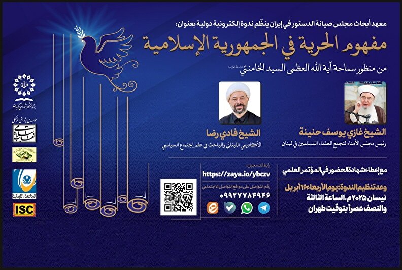 مفهوم آزادی در جمهوری اسلامی از دیدگاه آیت‌الله‌العظمی خامنه‌ای(مدظله‌العالی)