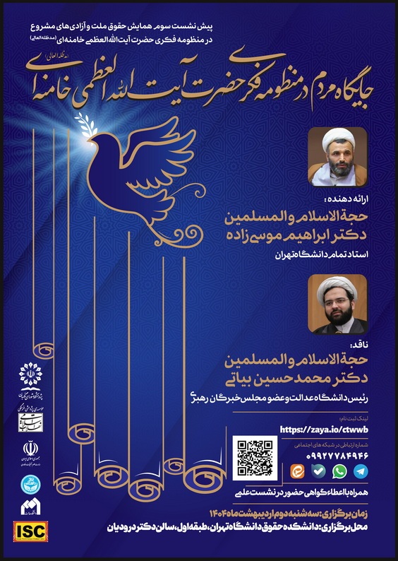 جایگاه مردم در منظومه فکری حضرت آیتاللهالعظمی خامنهای(مدظلهالعالی) جایگاه مردم در منظومه فکری حضرت آیتاللهالعظمی خامنهای(مدظلهالعالی)