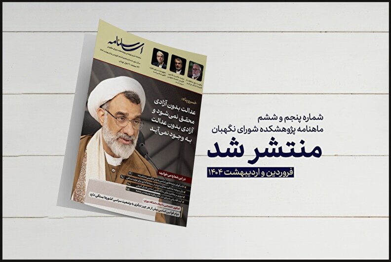 شماره پنجم و ششم اساسنامه منتشر شد