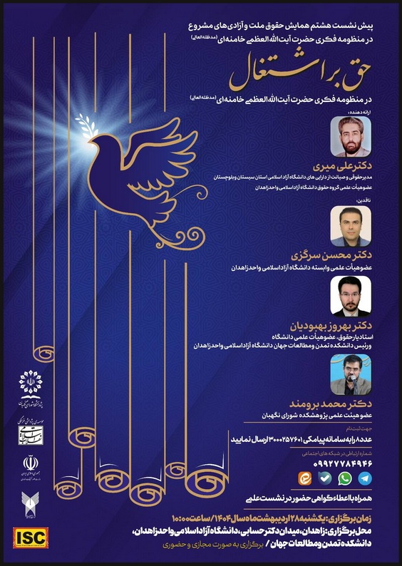 حق براشتغال درمنظومه فکری حضرت آیتاللهالعظمی خامنهای حق براشتغال درمنظومه فکری حضرت آیتاللهالعظمی خامنهای