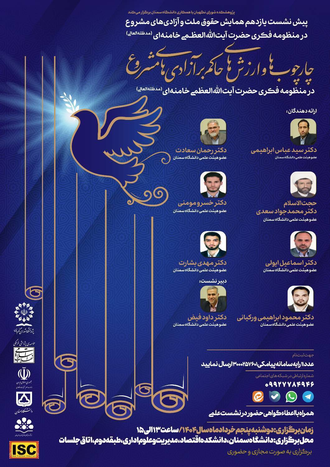 چارچوبها و ارزشهای حاکم بر آزادیهای مشروع در منظومه فکری حضرت آیتاللهالعظمی خامنهای(مدظلهالعالی) چارچوبها و ارزشهای حاکم بر آزادیهای مشروع در منظومه فکری حضرت آیتاللهالعظمی خامنهای(مدظلهالعالی)