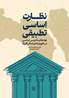 نظارت اساسی تطبیقی